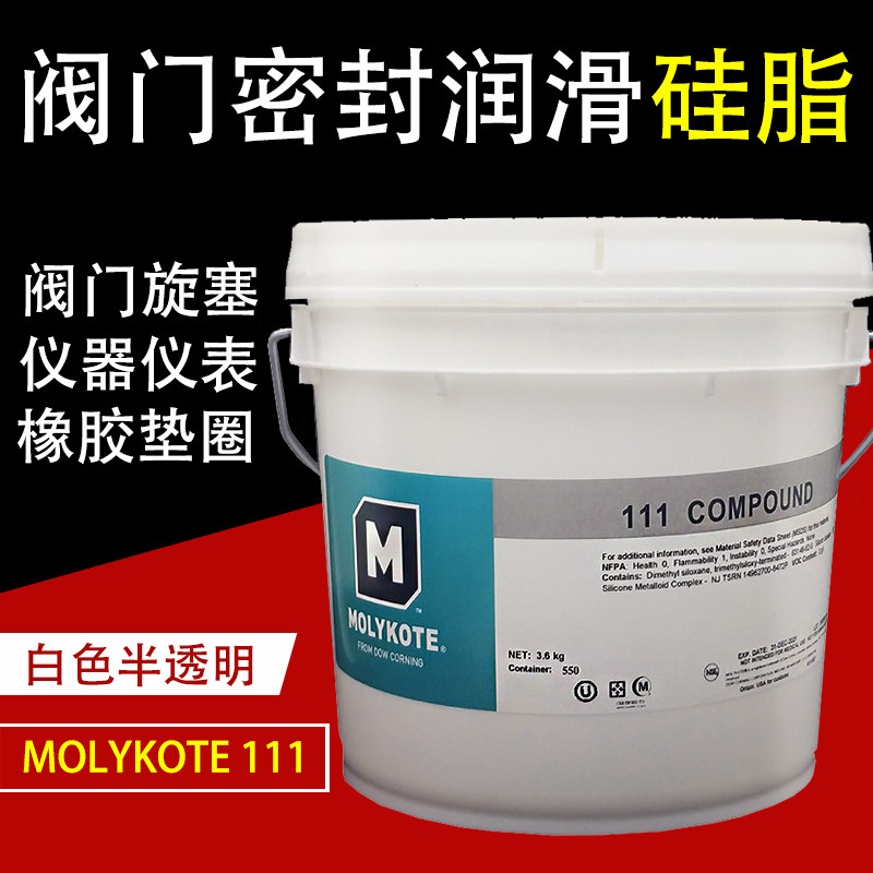 美国道康宁DC111密封硅脂油Molykote 111 Compound润滑油剂 3.6KG_虎窝淘