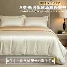 A类高支高密长绒棉全棉单件被套四件套100%纯棉150×200x230cm