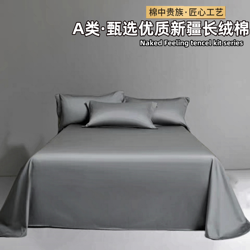 A类高支新疆长绒棉床单单件母婴级高端100%纯棉全棉单人三件套