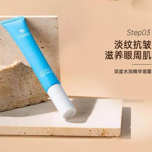 雅滋美特精华液淡化眼霜