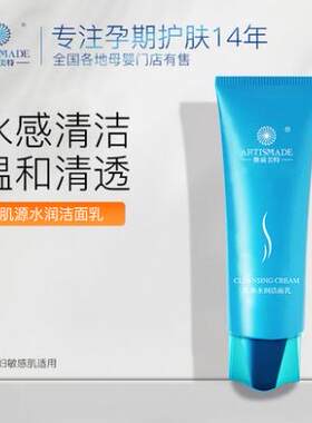 洗面奶孕妇ARTISMADE/雅滋美特
