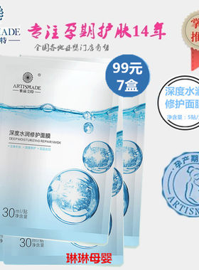 雅滋美特补水保湿面膜孕妇