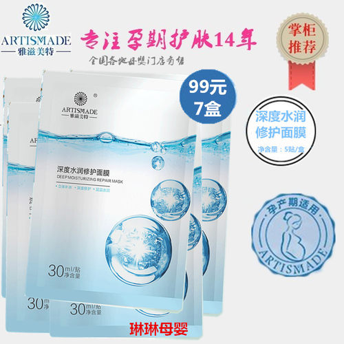 雅滋美特补水保湿面膜