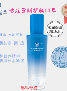 深度爽肤水ARTISMADE/雅滋美特