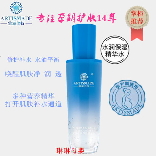 深度爽肤水ARTISMADE/雅滋美特