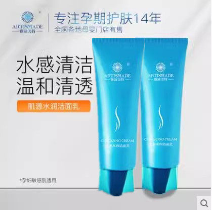 雅滋美特水感清洁洁面
