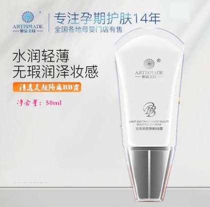 雅滋美特BB霜遮瑕保湿