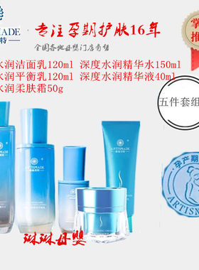 雅滋美特准妈妈护肤品保湿