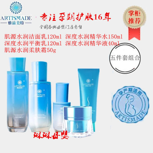 雅滋美特准妈妈护肤品保湿