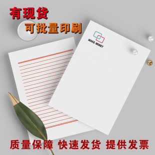 定制信纸企业A4A5抬头纸草稿本订做会议材料纸学校事业单位便笺纸