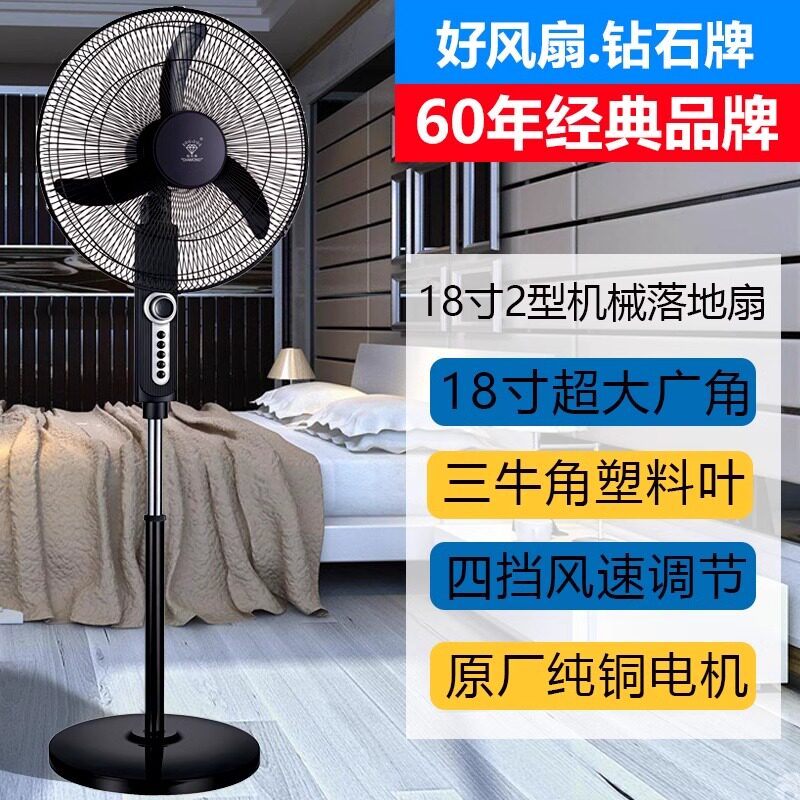 钻石牌电风扇带定时遥控家用大风力商用餐厅强力遥控立式落地扇