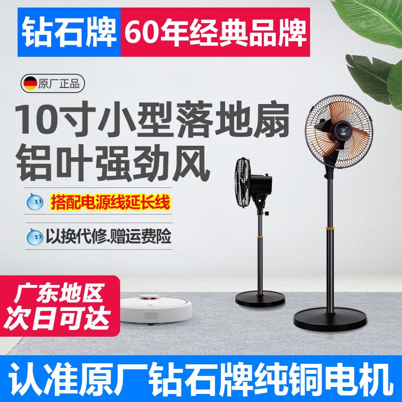钻石牌电风扇铝叶落地扇小型家用10寸12寸强力大风力宿舍立式摇头