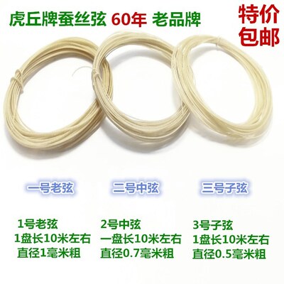 专业蚕丝弦真丝弦老弦中装订二胡