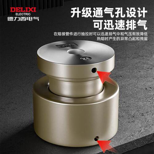 德力西电气热熔机模头peppr水管20-40-63加厚防堵防沾热熔器模头