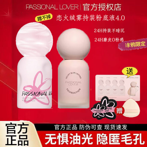 蹭不掉气垫PassionalLover/恋火