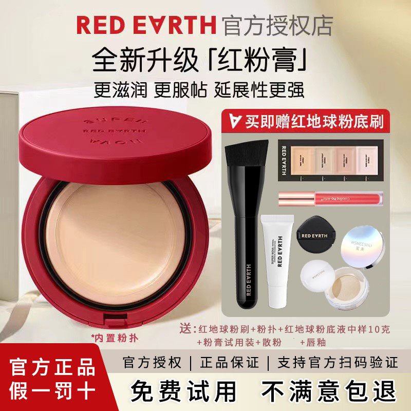 送红地球粉底液10克散粉