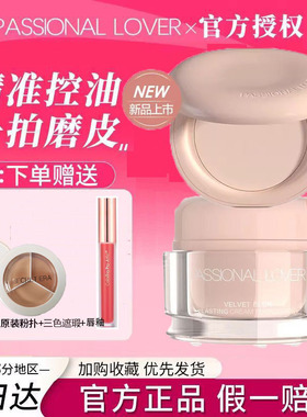 中国PassionalLover/恋火遮瑕好