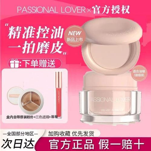 中国PassionalLover/恋火遮瑕好