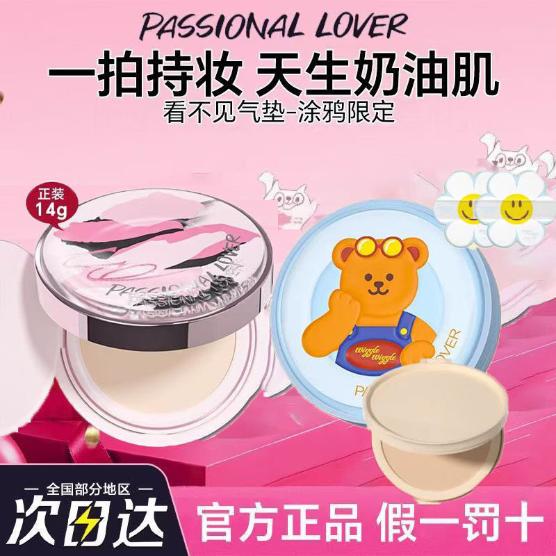 PassionalLover/恋火持久定妆图片