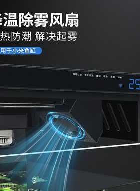适配小米智能鱼缸降温制冷风扇