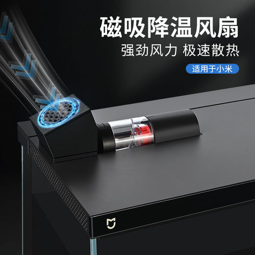 适配小米鱼缸降温风扇散热除雾