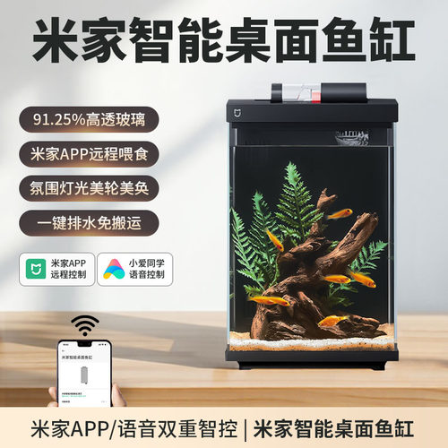 二代小米智能桌面缸免换水自循环