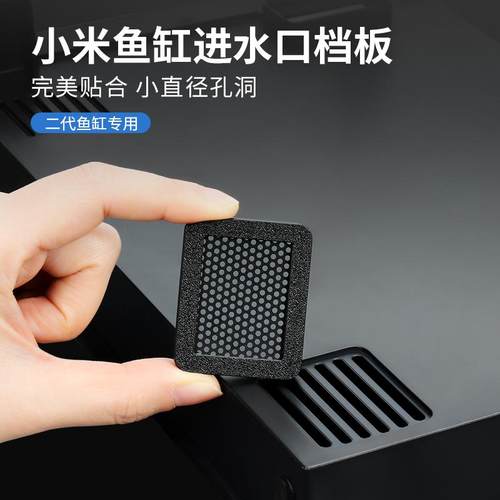 适用小米智能鱼缸二代进水口挡板