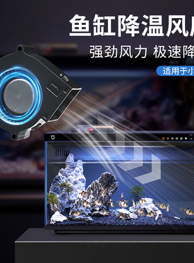 适配小米鱼缸降温风扇散热器制冷机冷水机滤材增高架升级改装配件