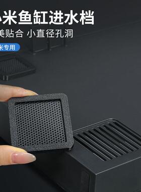 适配小米家智能鱼缸进水口挡板改装防吸鱼苗过滤滤材配件挡网改造