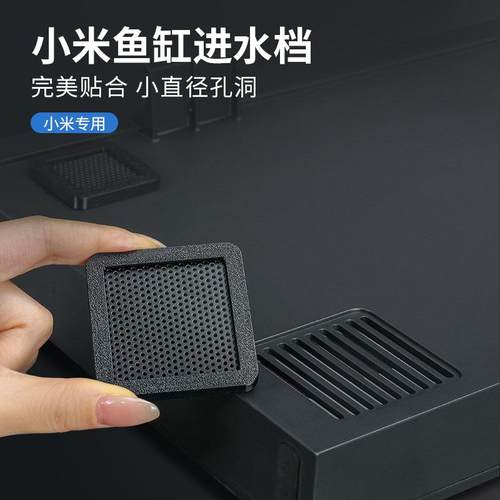 适配小米智能鱼缸上下进水口挡板