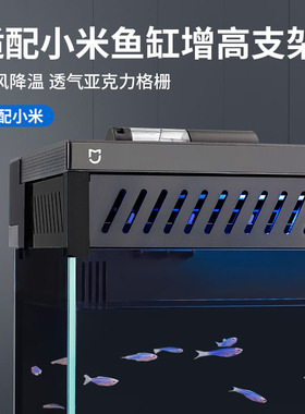 适配小米鱼缸增高支架升级过滤加高配件加热棒水泵滤材出水口改装