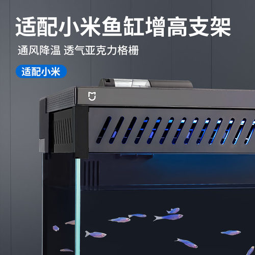 适配小米鱼缸全包围立盖增高支架