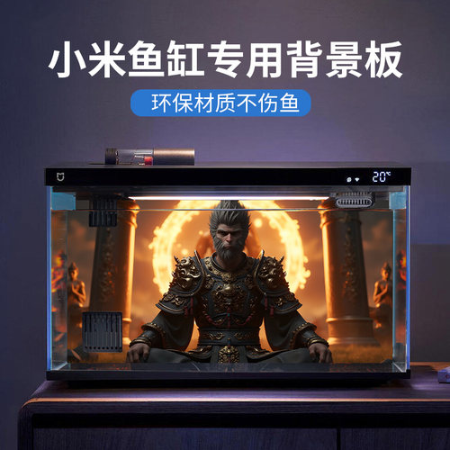 适配小米智能生态鱼缸背景板贴纸