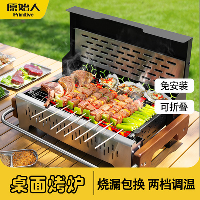 原始人烧烤炉桌面款便携新款折叠