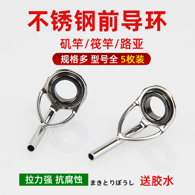 矶钓竿筏竿导环前导眼顶环磁环鱼竿配件过线环竿稍环