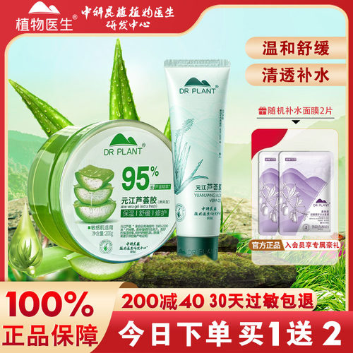植物医生袪痘印补水保湿修复舒缓