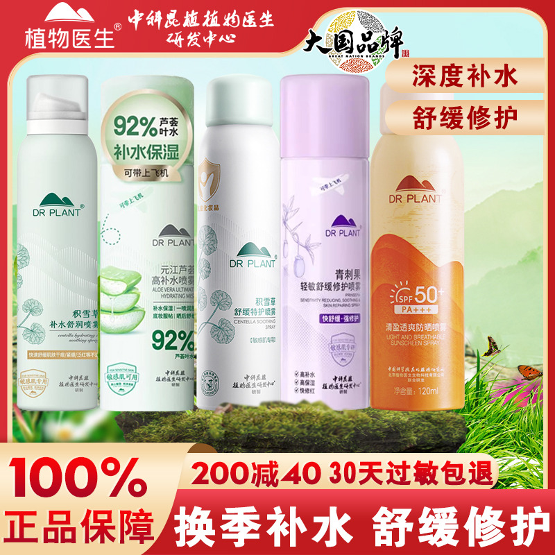 植物医生温和补水保湿细腻清爽