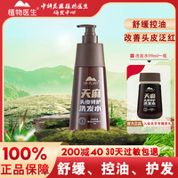 植物医生天麻头皮特护洗发水生姜滋养控油去屑改善旗舰店官方正品