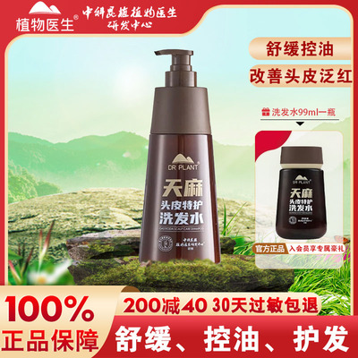 植物医生天麻头皮特护洗发水生姜滋养控油去屑改善旗舰店官方正品