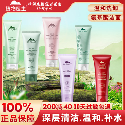 植物医生积雪草洗面奶温和清洁