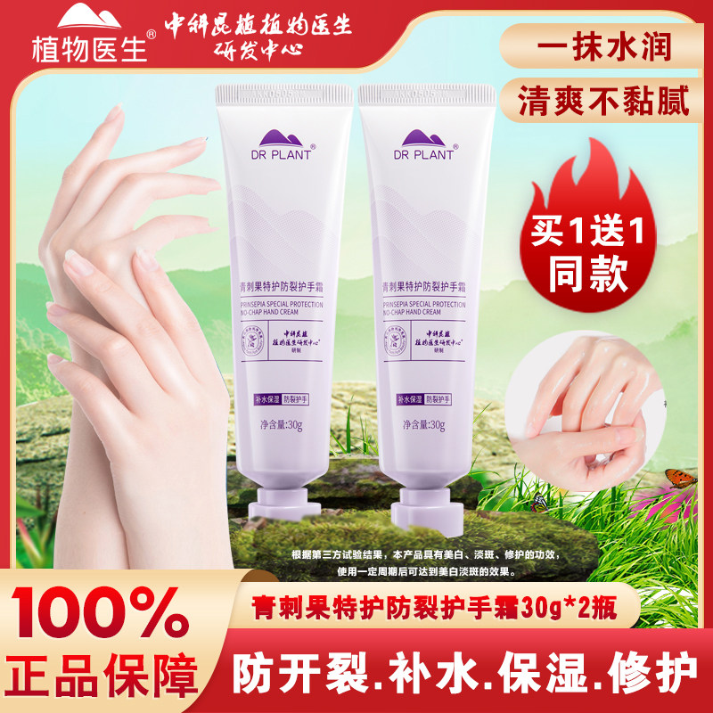 植物医生青刺果护手霜补水保湿