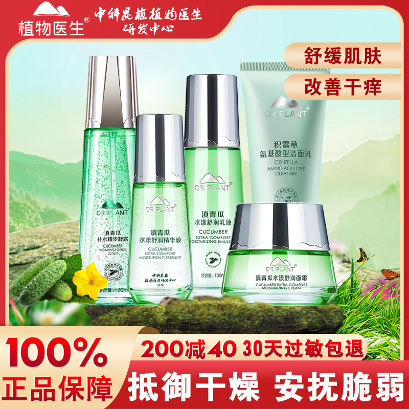 植物医生舒缓保湿水乳套装