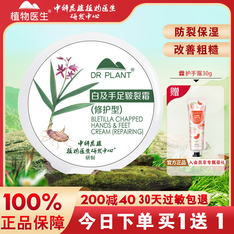 植物医生防干裂补保湿护手霜