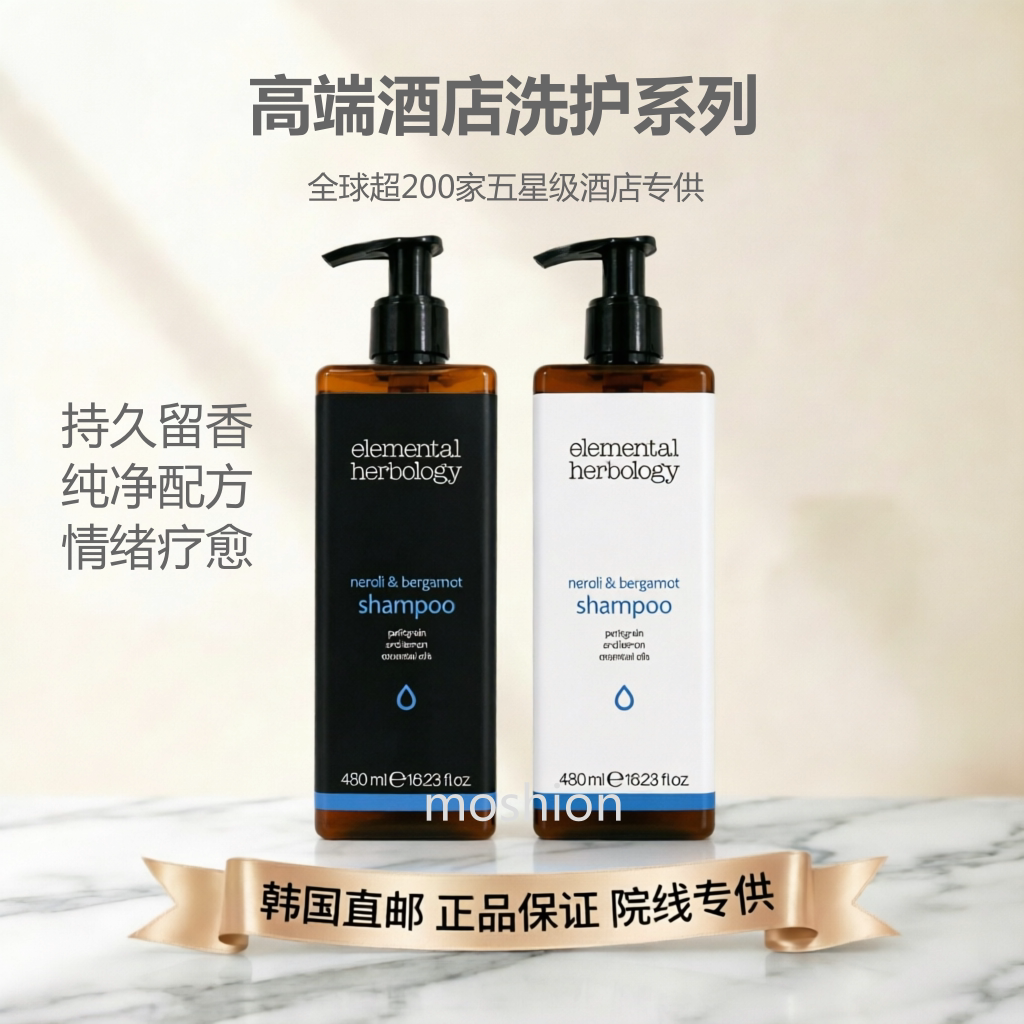 直邮elemental 高端酒店洗护系列洗发水洗护芳香疗愈