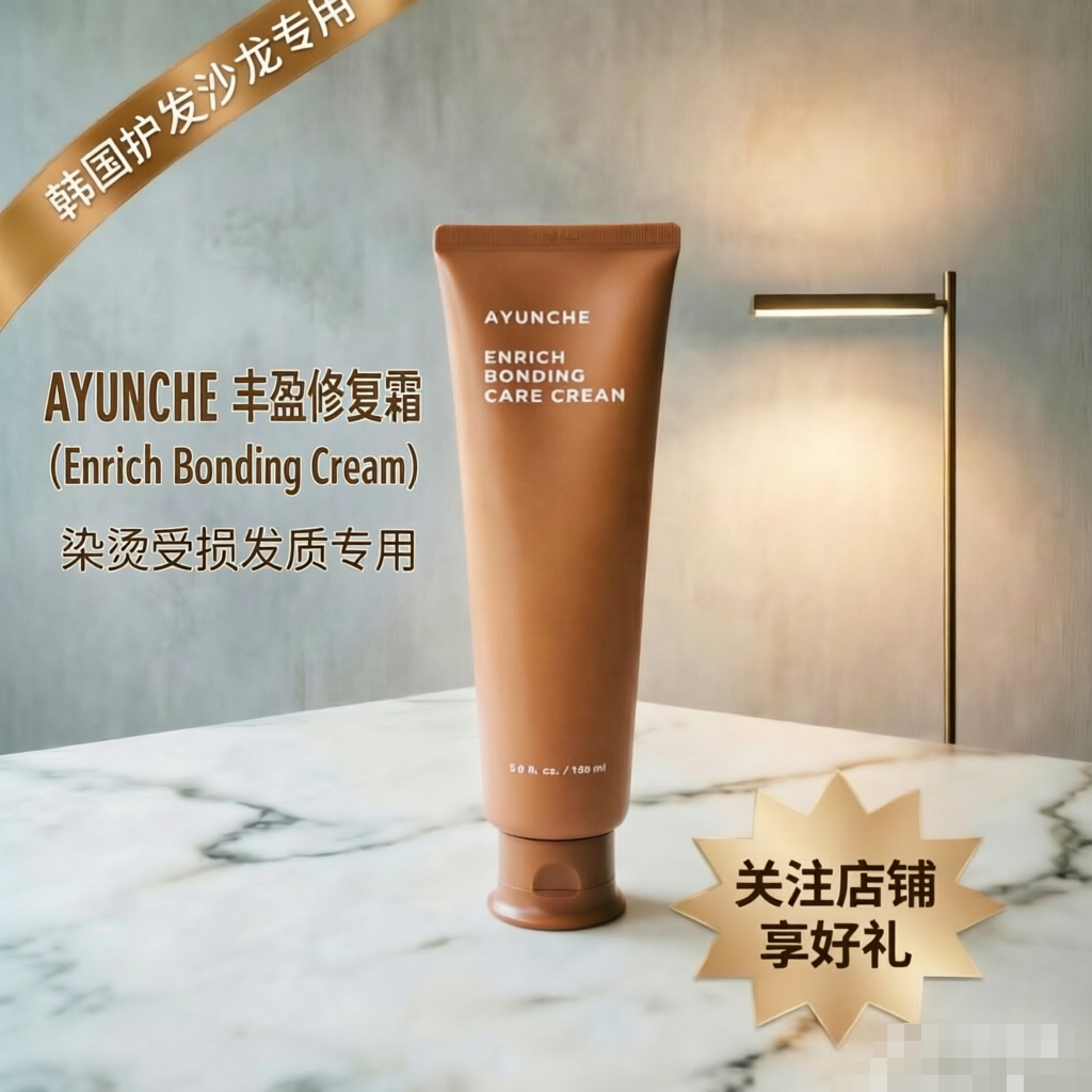 韩国ayunche雅润彩烫染修护洗发水发膜本土沙龙专供橙色干枯漂染