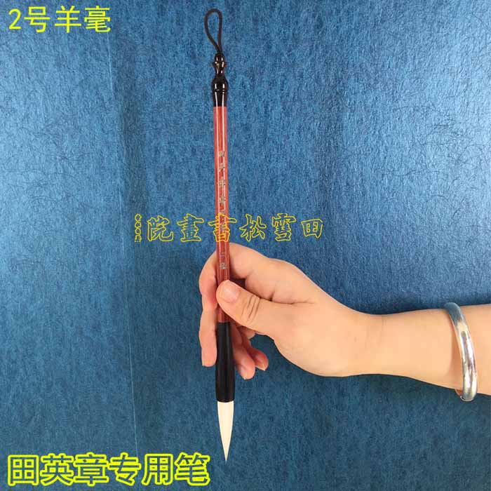 [田英章专用毛笔2号]羊毫加健11cm以下 纯兽毛手工 欧楷 田楷专用