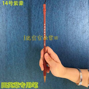 【田英章专用毛笔14号】紫毫毛笔纯手工制作小楷毛笔