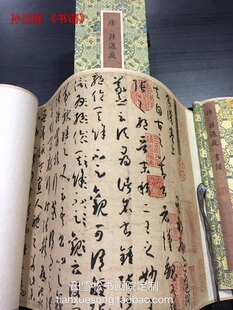 田雪松书画院定制|孙过庭 书谱 纸本手卷完整题跋