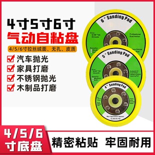 气动研磨机底盘气动盘气动抛光盘磨盘砂纸粘盘打磨盘六孔气动粘盘