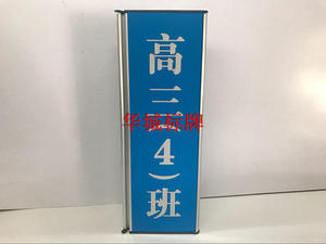 定做 三角双面科室牌 学校班级教室门牌 小学高中初中班牌 可更换